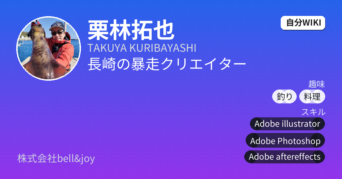 自分WIKI シェアカード